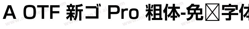 A OTF 新ゴ Pro 粗体字体转换